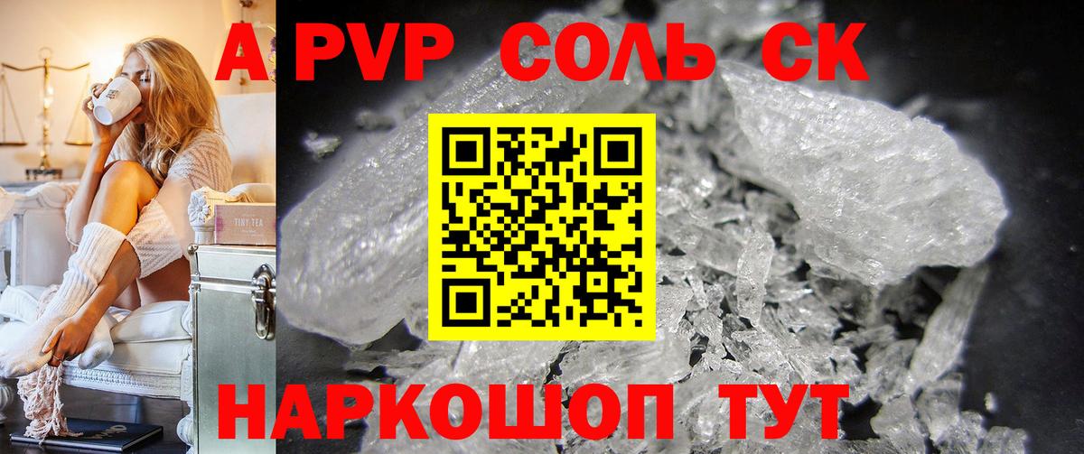 Alpha-PVP мука  А ПВП VHQ  Вход с VPN  Брянск 