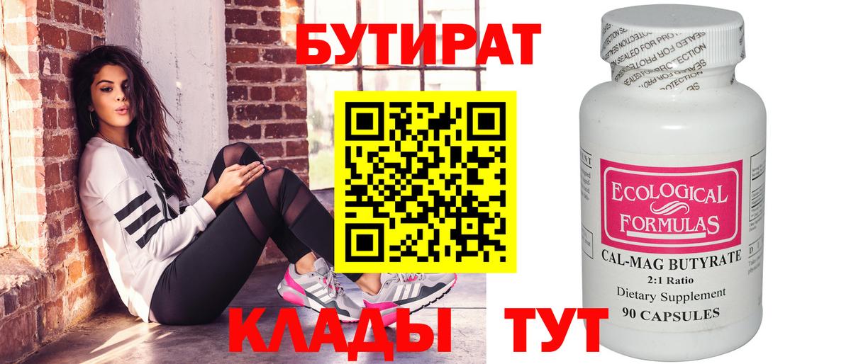 Бутират BDO 33% Брянск