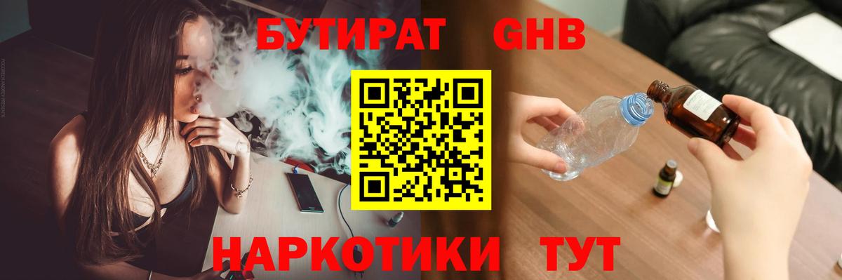 Бутират бутандиол  Вход с VPN  Брянск 