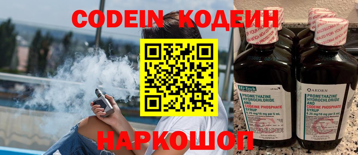 Брянск  Кодеиновый сироп Lean напиток Lean (лин)  Вход с VPN 