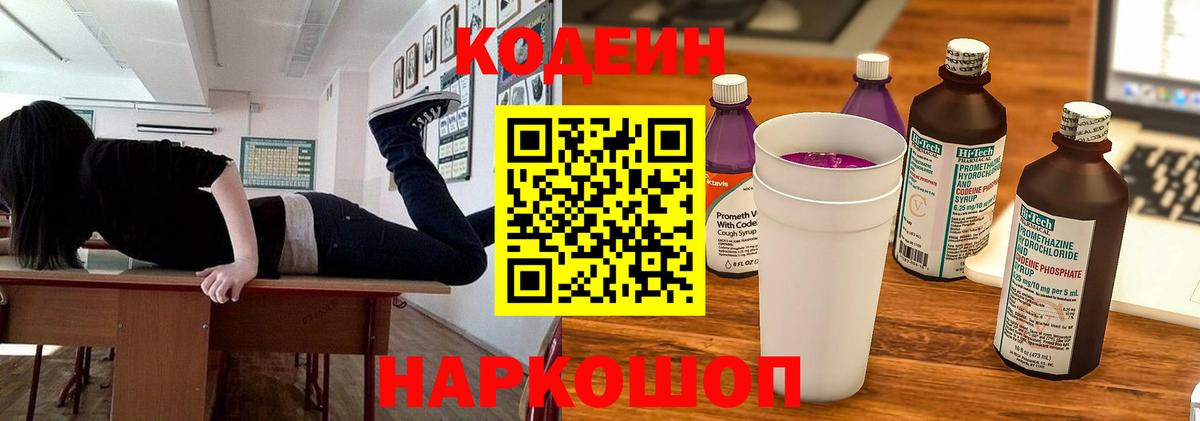 Кодеиновый сироп Lean напиток Lean (лин) Брянск