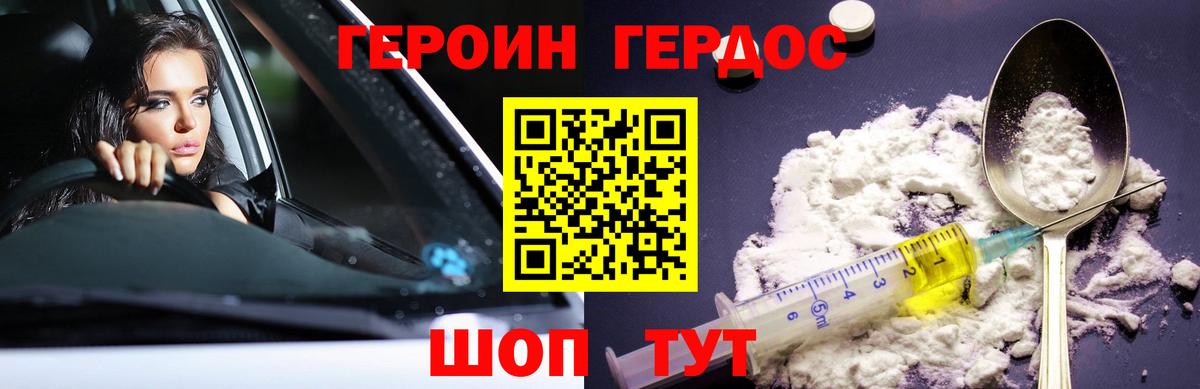 ГЕРОИН VHQ Брянск