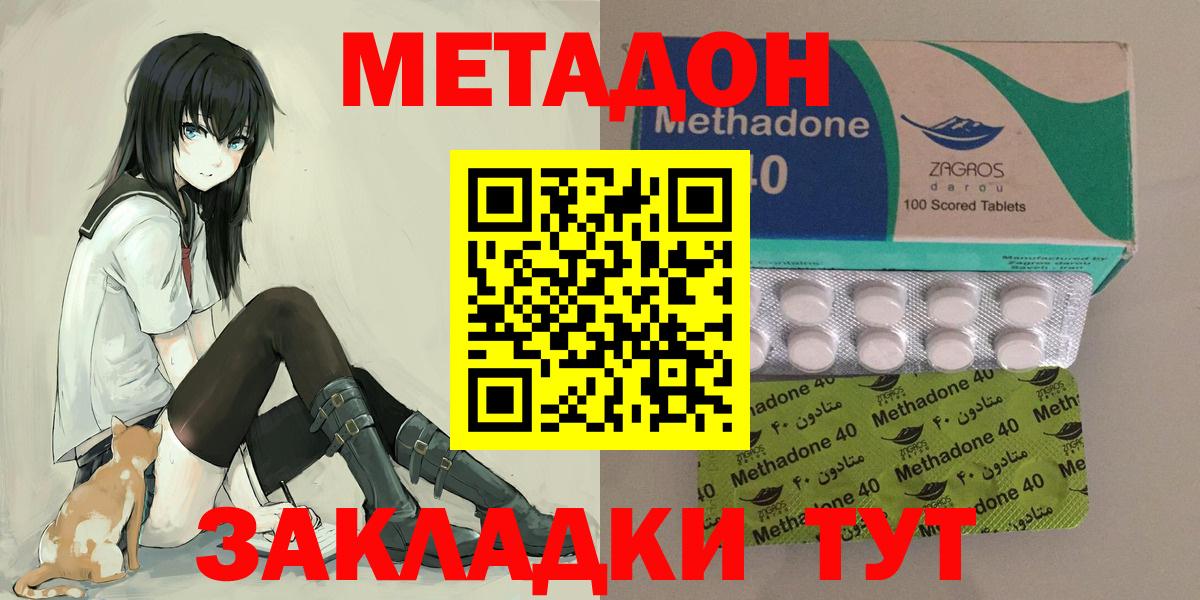 Метадон methadone Брянск